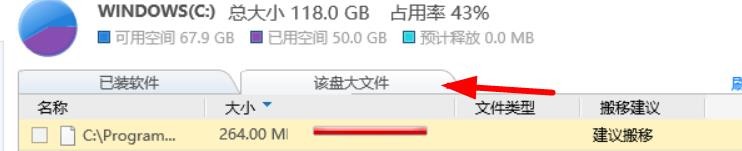 电脑管家怎么搬移大文件