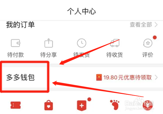 怎么查看拼多多个人消费记录