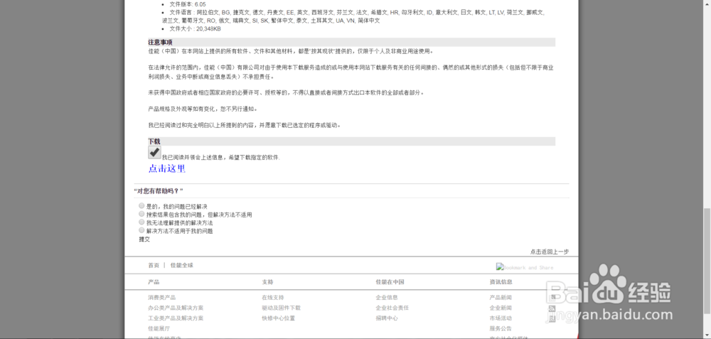 佳能PIXMA E418打印机下载