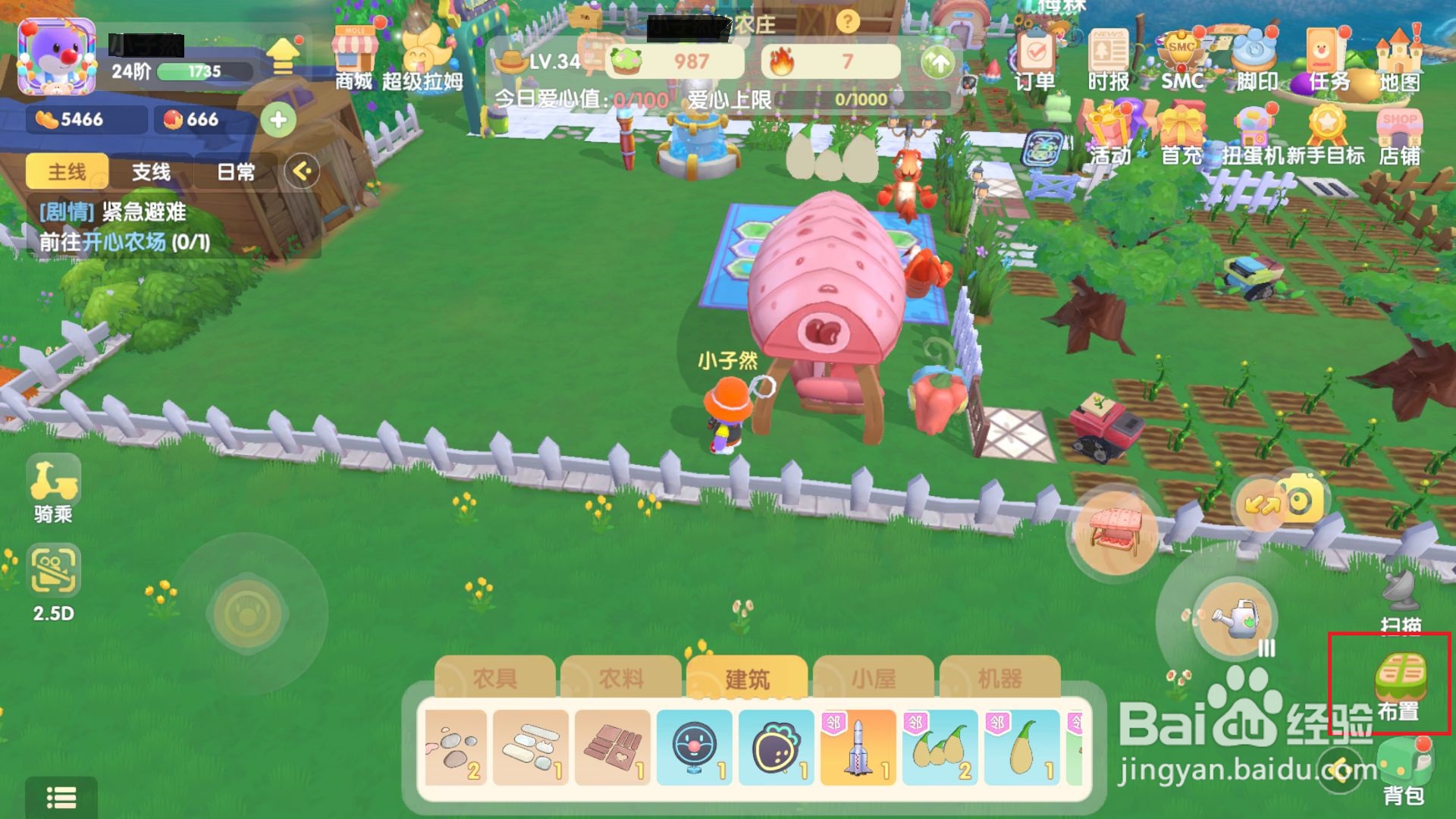 摩尔庄园游戏如何安置太空航天器