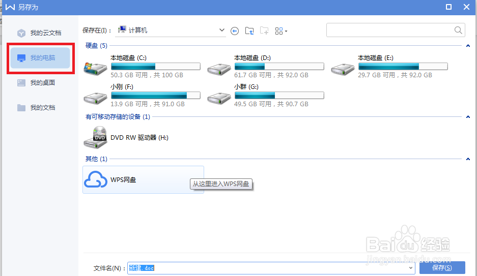 如何给Word文档加密？