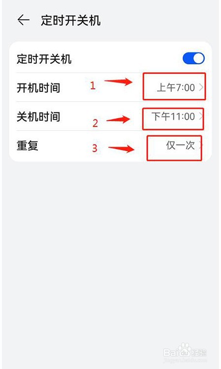 华为手机怎么设置定时开关机?