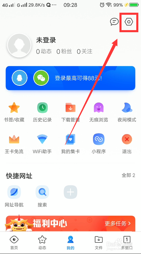 qq浏览器怎么更改主页的主题？