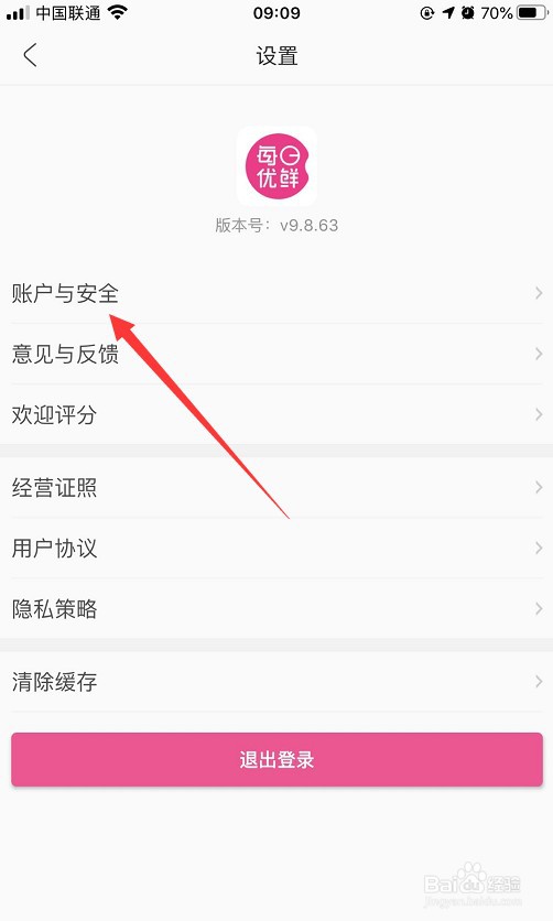 每日优鲜怎么绑定微信账号