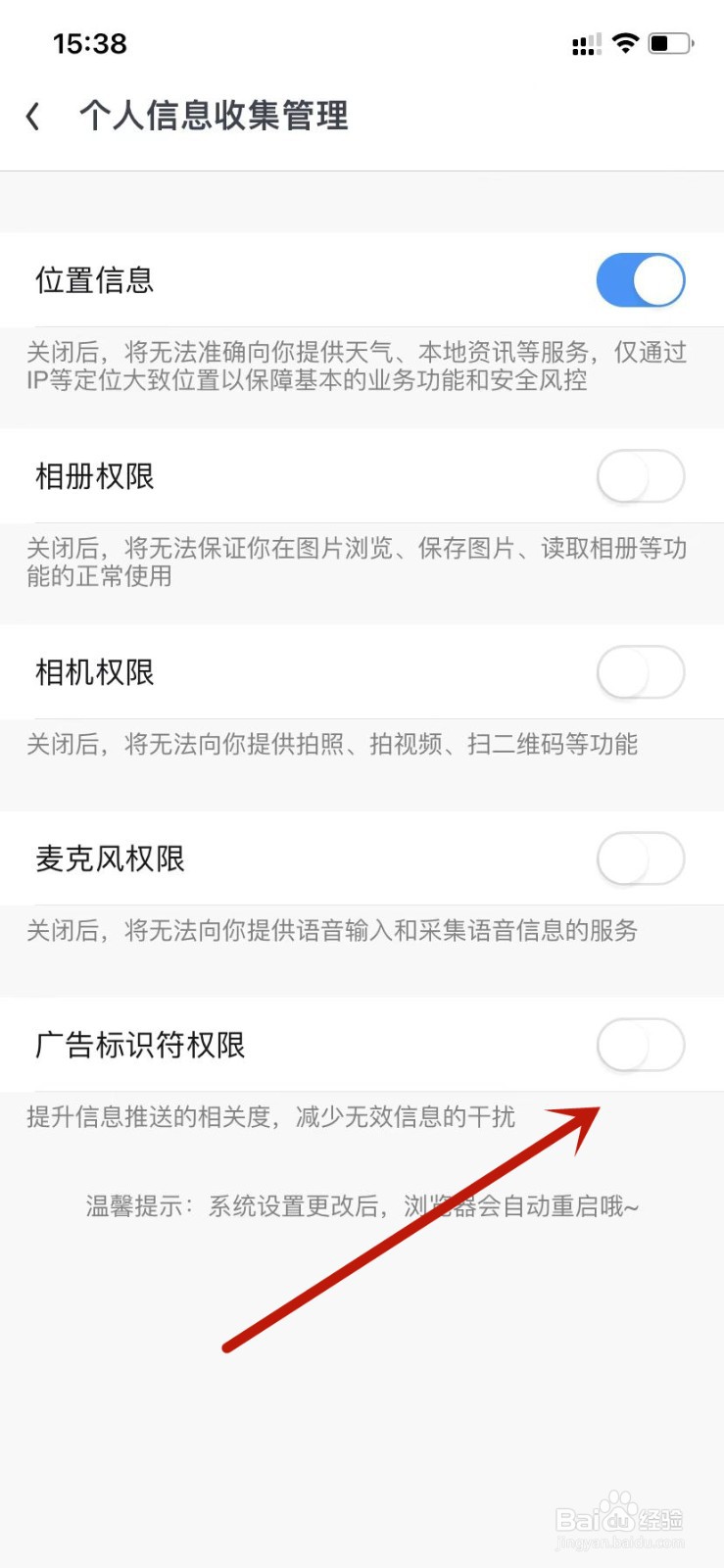 UC浏览器设置广告标识符权限