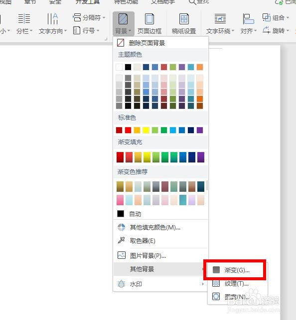 如何给自己的稿纸设置一个渐变的背景色