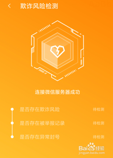 微信防诈骗，这款微信防盗号风险监测软件出手了