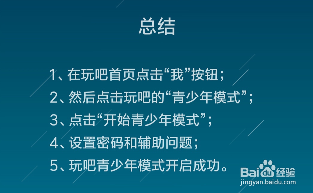 玩吧怎么开启青少年模式