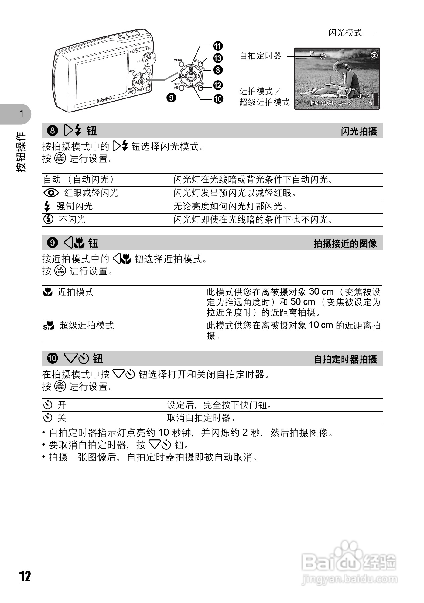 OLYMPUS Stulus 810/U710数码照相机使用说明书:[2]