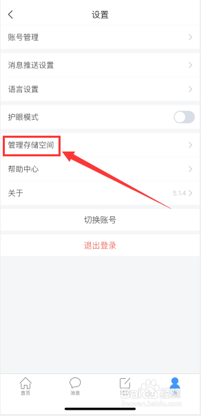 学习通如何清除系统缓存和下载