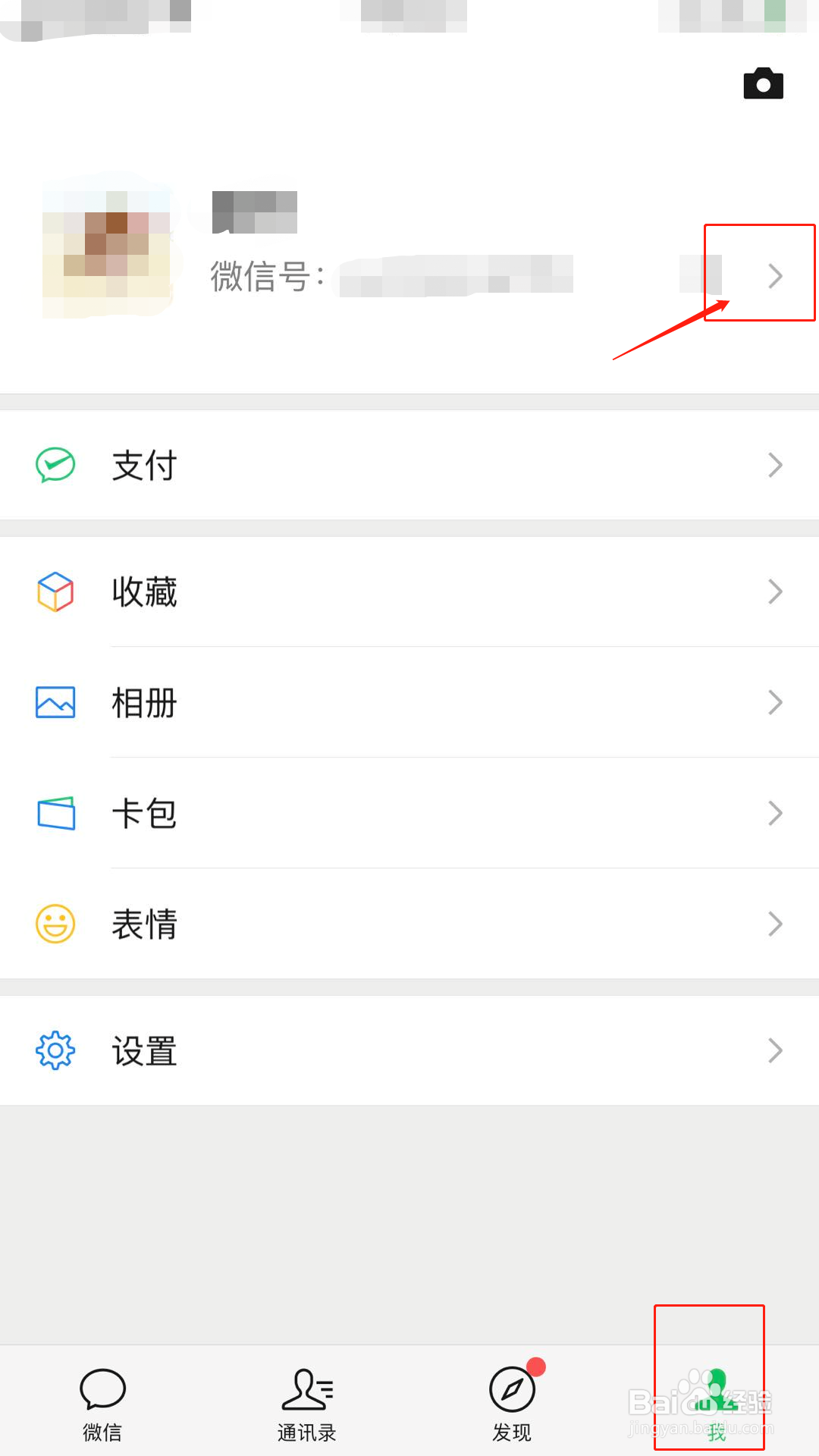 怎样添加微信好友?