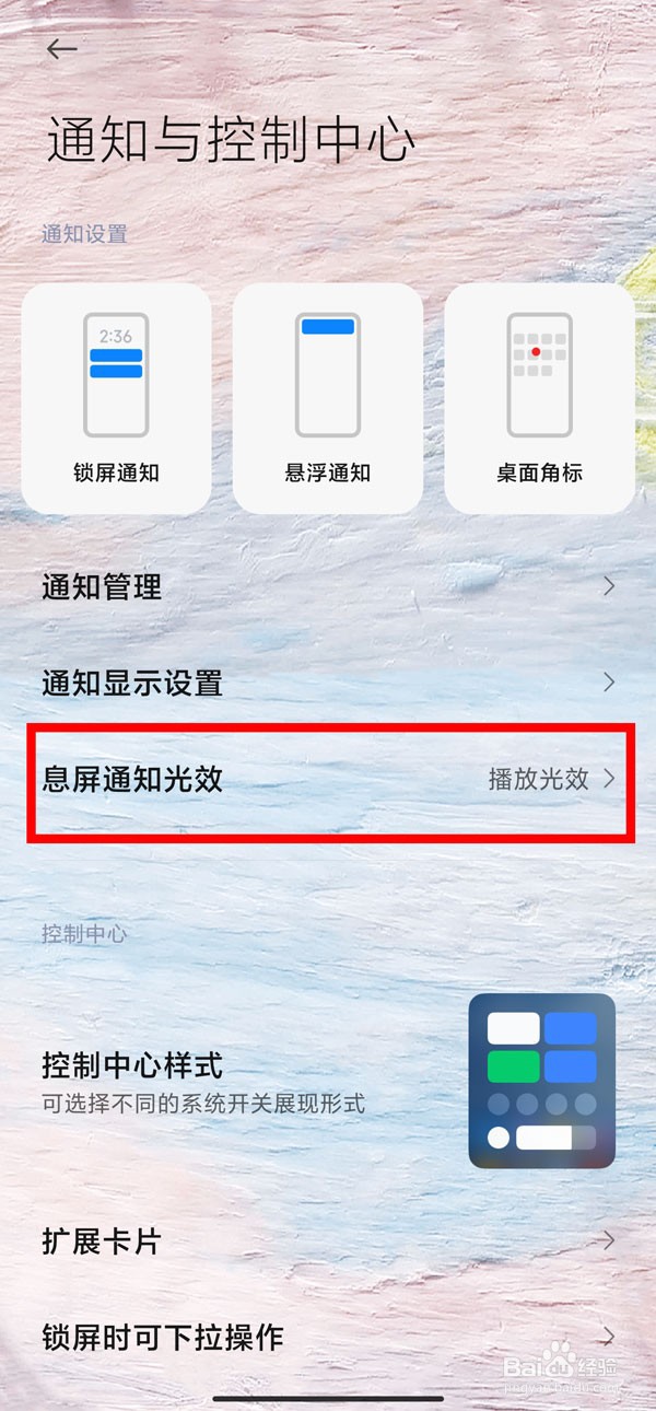 小米civi2怎么设置来消息亮屏