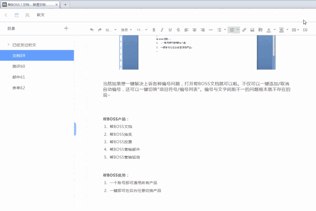如何解决文档自动编号问题
