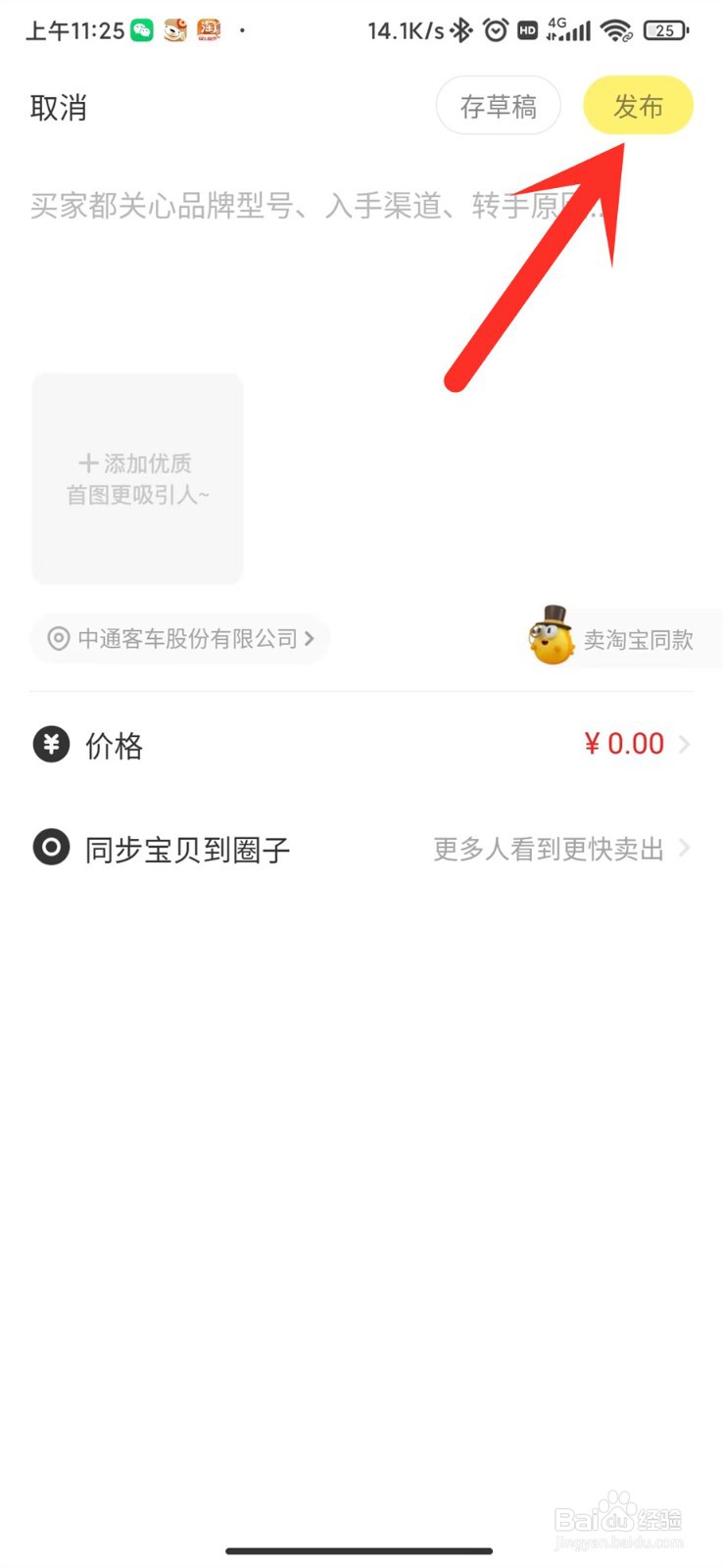 闲鱼怎么卖闲置物品?