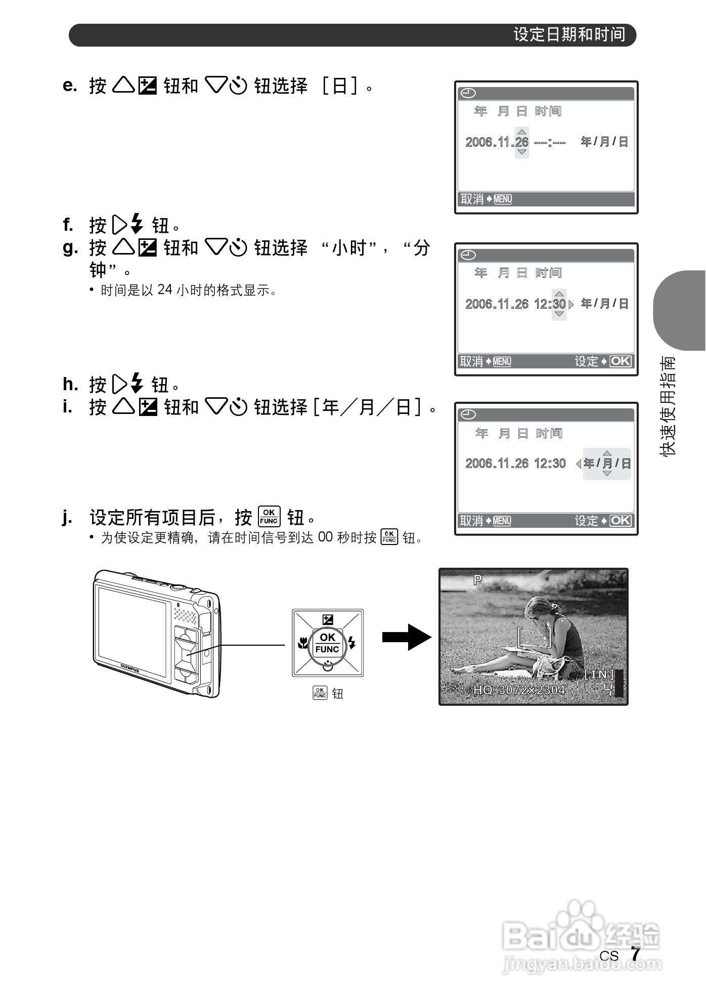 奥林帕斯Stylus730/μ730数码照相机使用说明书:[1]