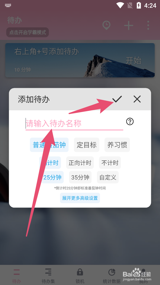 番茄ToDo如何添加待办事件