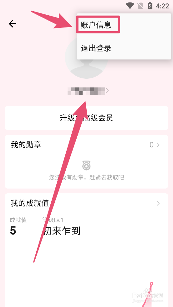 滴答清单如何修改用户昵称