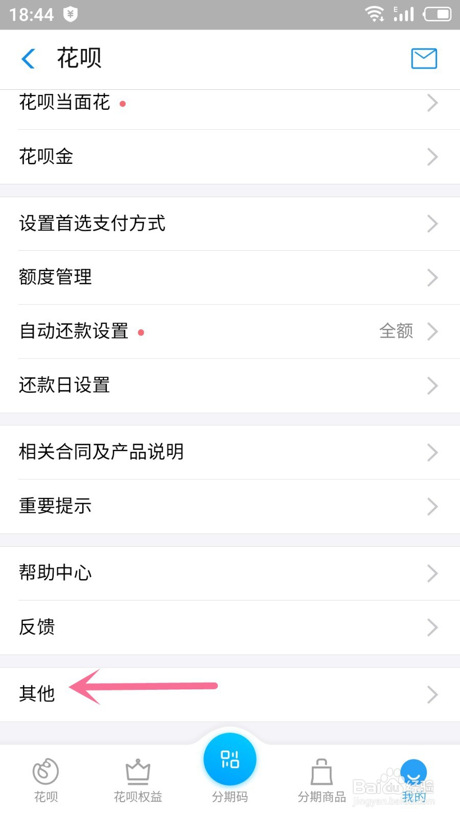支付宝怎么关闭花呗