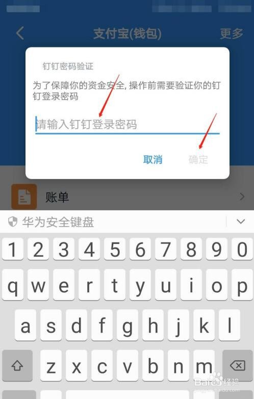 钉钉钱包怎么解绑支付宝账号