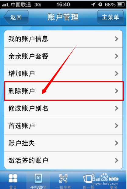 建行手机银行如何注销