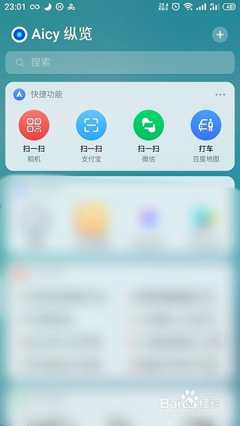 魅族负一屏怎么开启