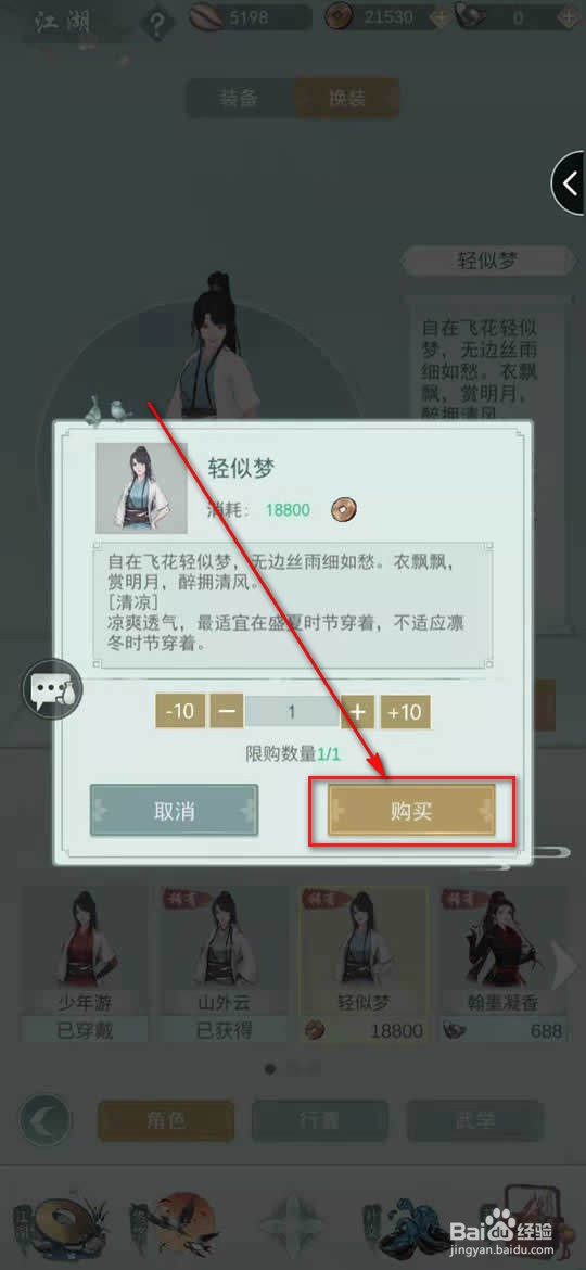 江湖悠悠怎么更换清凉衣服
