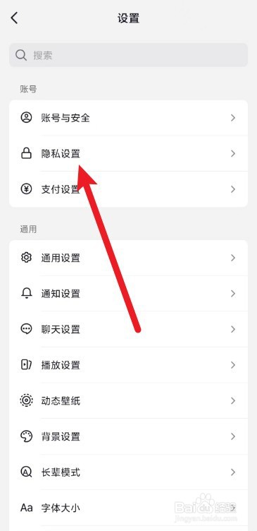 抖音怎么开启一键隐私保护