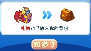 洛克王国活动攻略：[3]制作礼物