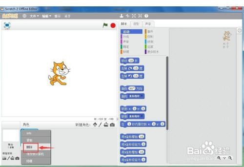 在Scratch中创建旋转的箭头动画