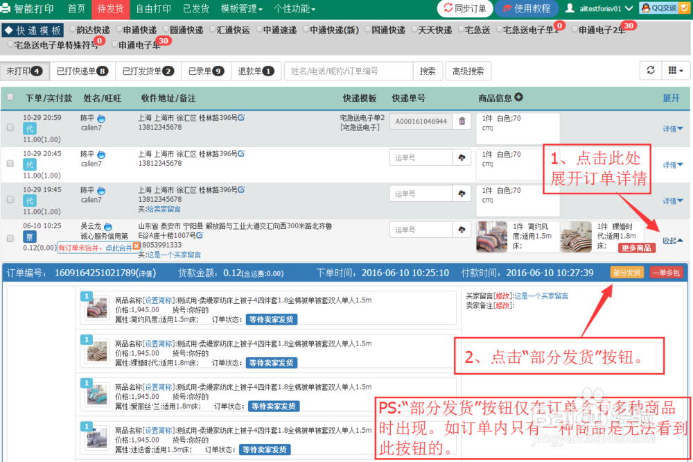 阿里巴巴一单多包、部分发货