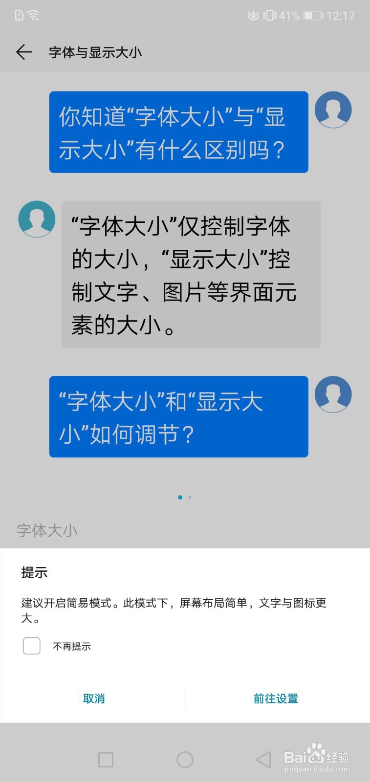 怎样调整手机桌面图标大小