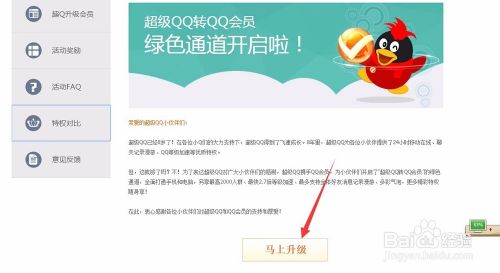 超级QQ如何转为QQ会员？