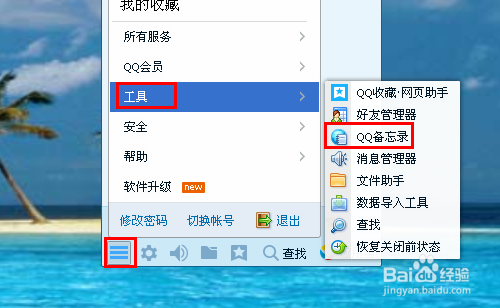 QQ提醒功能怎么设置 如何取消QQ提醒