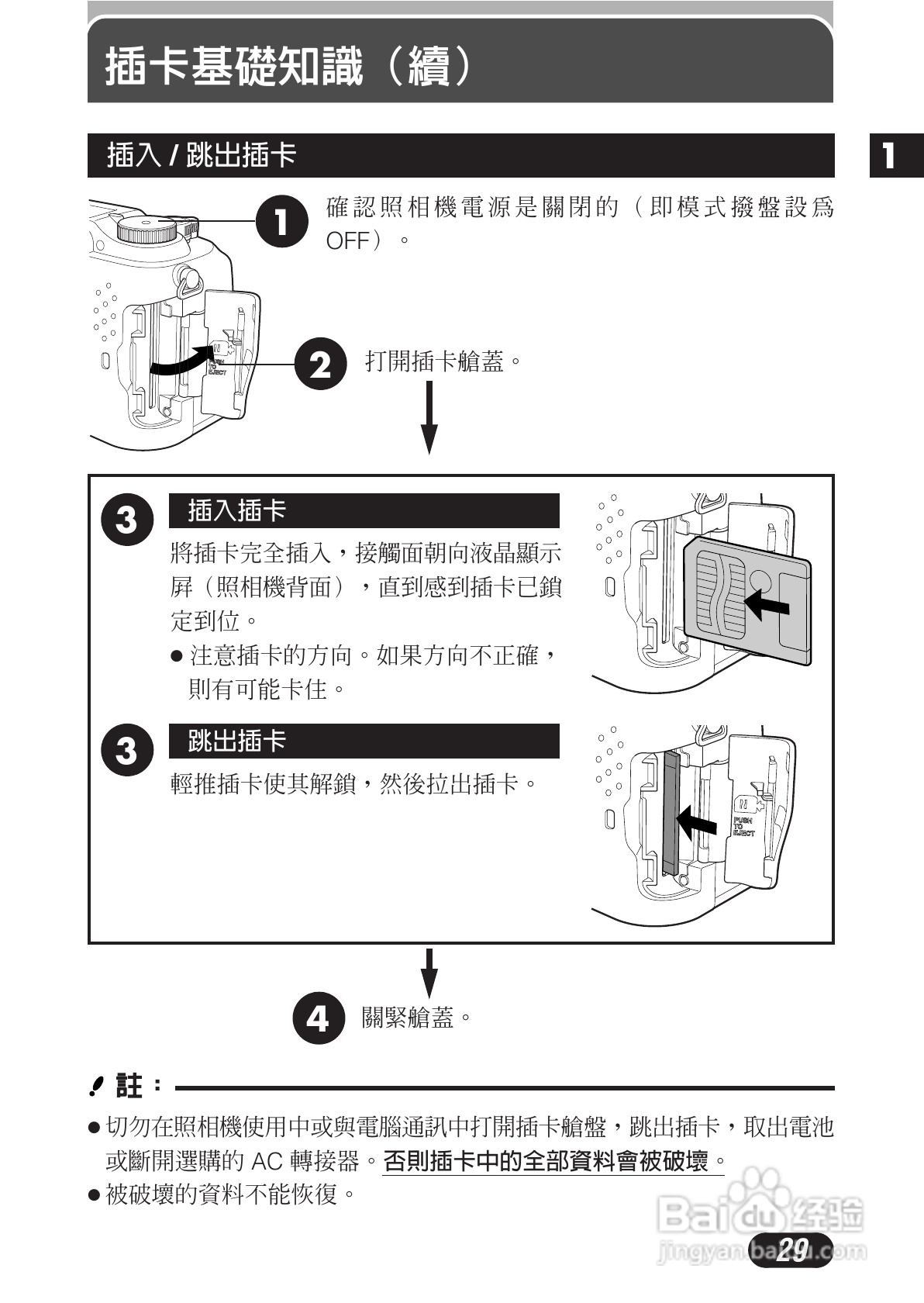 OLYMPUS数码照相机C-3020ZOOM使用说明书:[3]