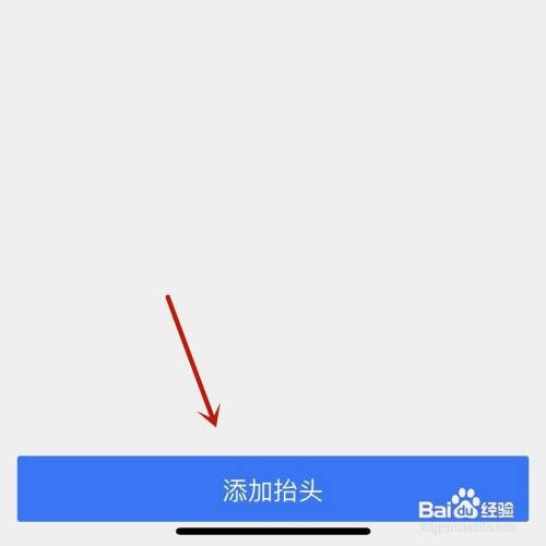 支付宝发票管家抬头如何添加
