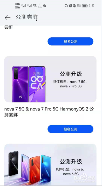 华为手机怎么升级鸿蒙系统