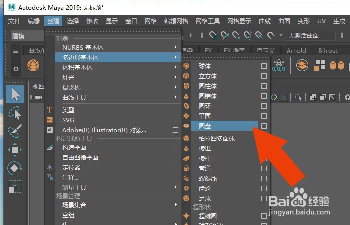 Maya2019软件中怎么修改圆盘模型
