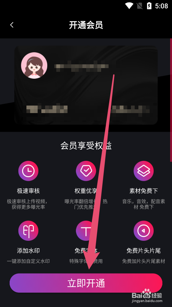 配音达人如何开通会员