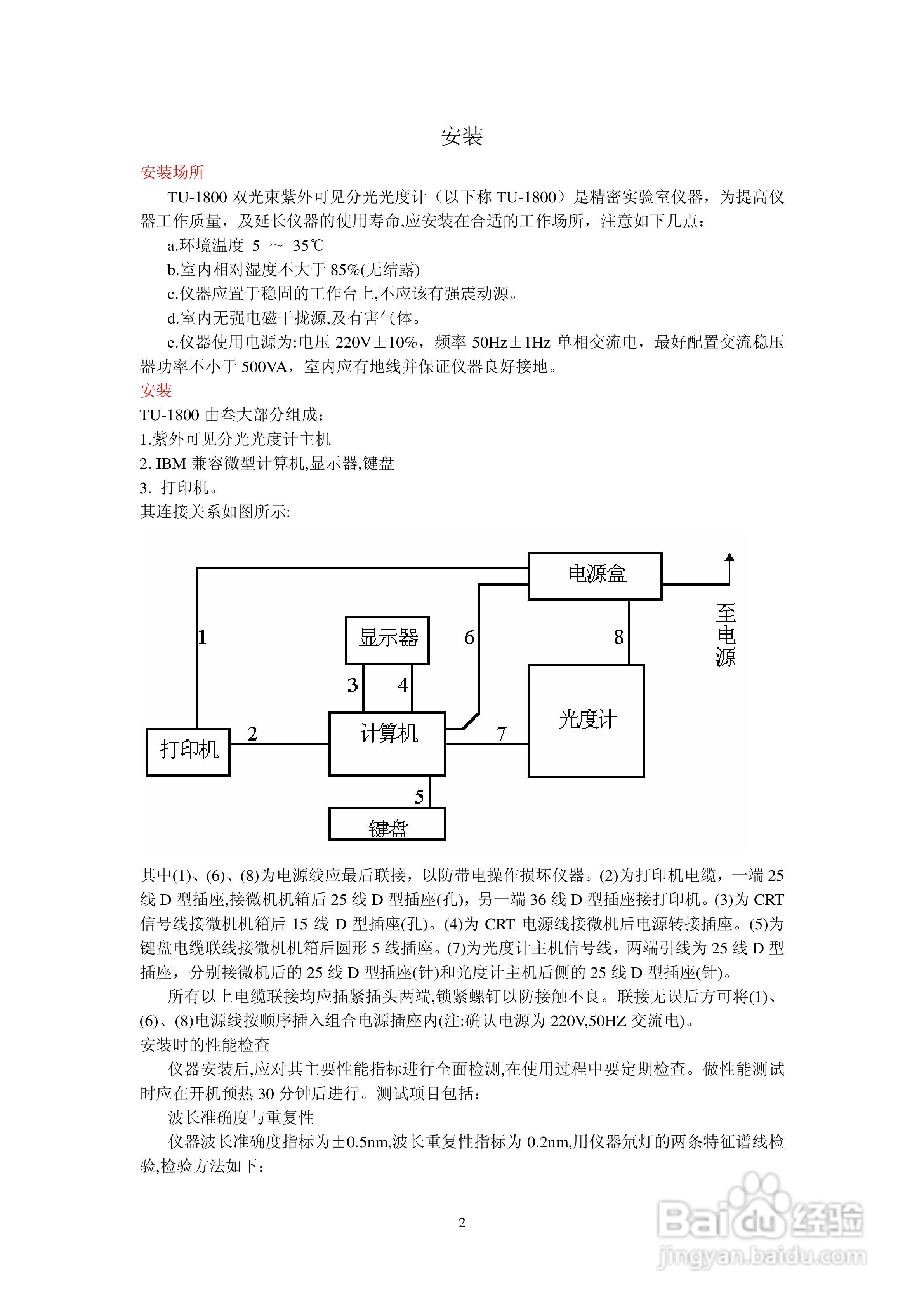 TU-1800双光束紫外可见分光光度计使用手册