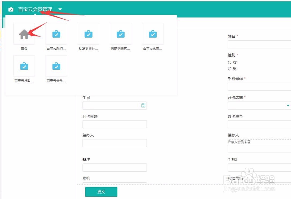 如何快速搭建会员管理系统？