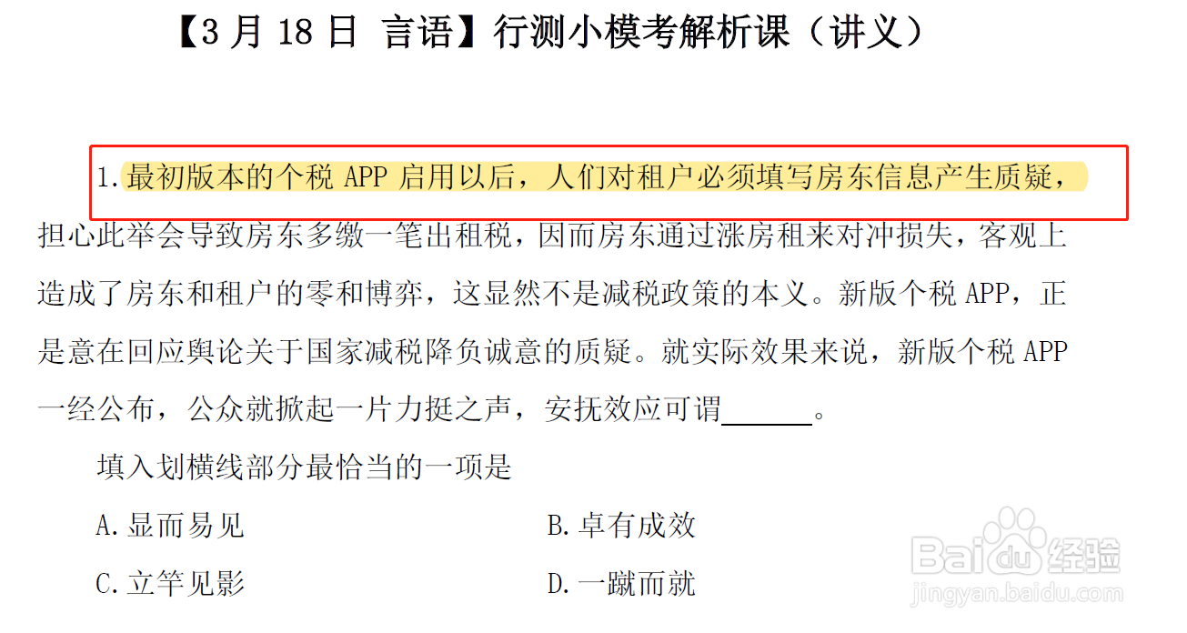 如何在pdf当中进行着重标记或删除？
