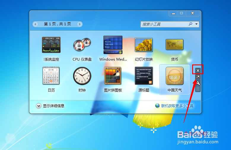 win7系列：[2]如何添加桌面天气