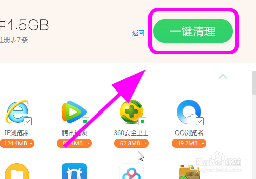 怎么使用360安全卫士清理电脑垃圾,提高速度
