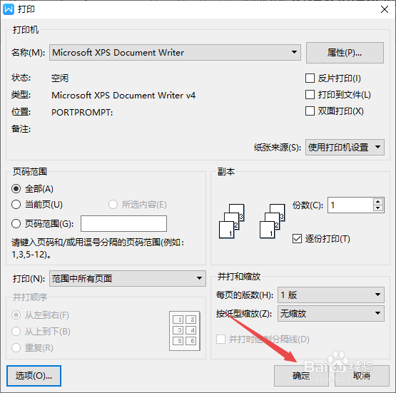 wps文字如何进行奇数降序打印