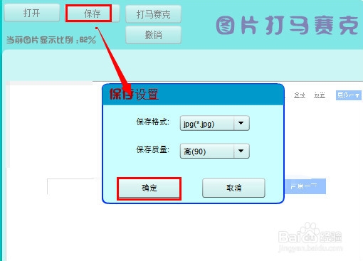 图片如何在线打马赛克