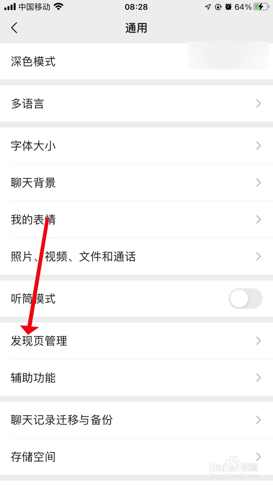 微信如何打开或关闭发现页