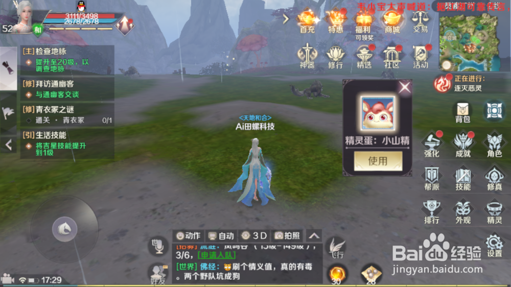 完美世界手游如何获得精灵小山精