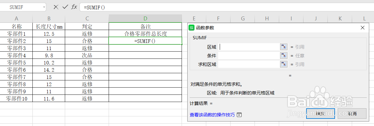 Excel工作表满足条件的单元格求和函数操作。
