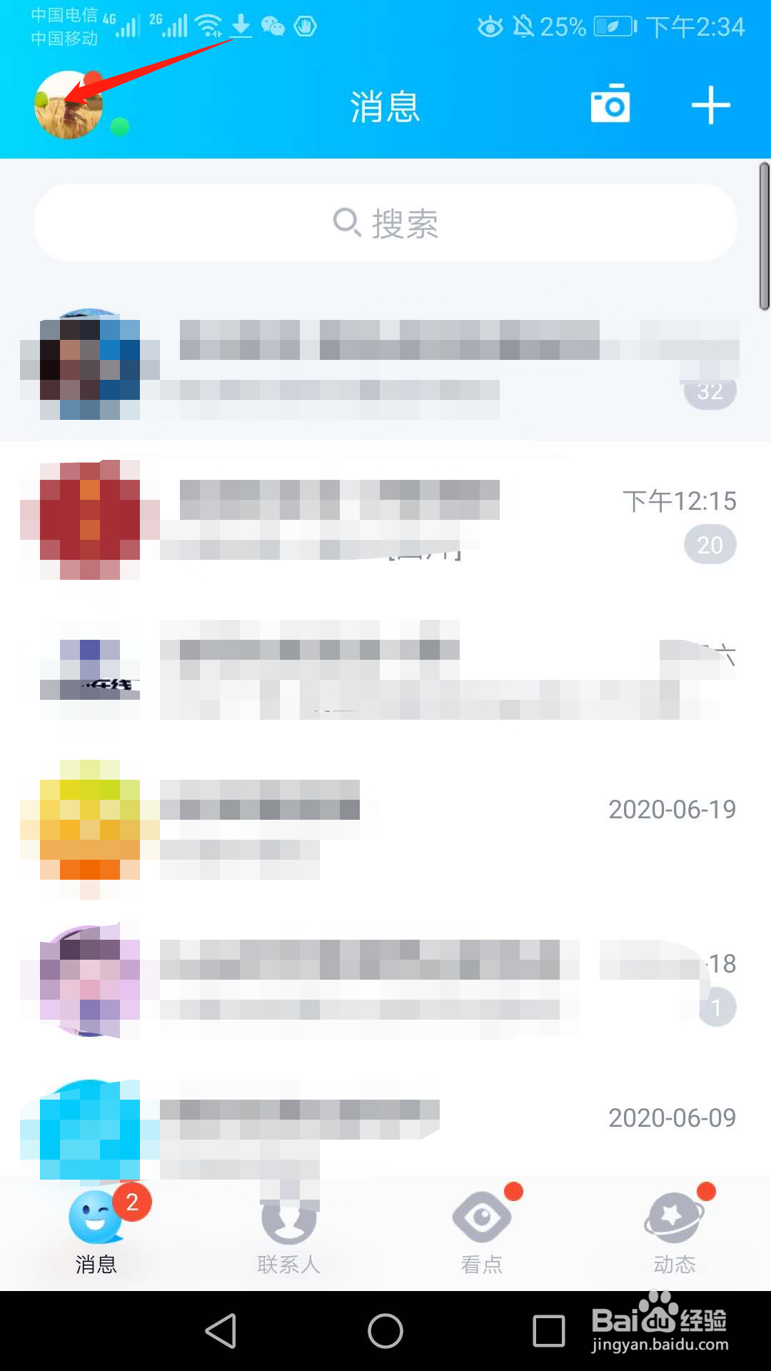 QQ个性签名怎么同步到空间说说