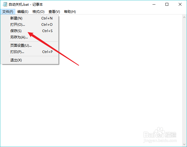 Win10如何设置自动关机